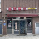 춘화분식 이미지