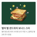 스타벅스 별의별 샌드위치 + 청담스타 R 방문 후기