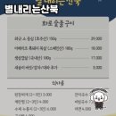 별이내리는집 | 강릉 별내리는산북, 취향저격 고기집!