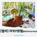 이쪽등갈비 수영점 | [발리한달] 더 101 발리 오아시스 사누르 호텔(THE 1O1 Bali Oasis Sanur) 가족, 커플 여행에 딱...