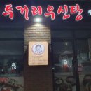 우신탕 이미지