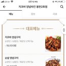 지코바치킨봉천 이미지