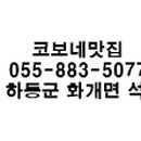 코보네맛집