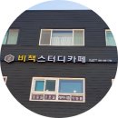 비책스터디카페 이미지
