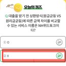 11/27 농협 올원뱅크 디깅퀴즈 오류남‼️ 정답 ⭕️ 이미지