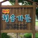 엄둔솔밭빌리지 이미지