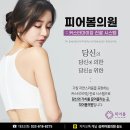 피어봄의원 네이버블로그