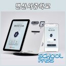 변산서중학교 이미지