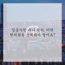 성심한의원 | 몸이 보내는 SOS 신호, 이제는 관리할 시간! 부천한의원 추나요법 후기