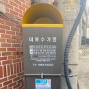 군포재활용센터 이미지