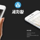 세차왕 이미지