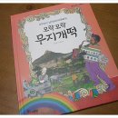 (한솔수북) 사우보나 남아프리카공화국 모락모락 무지개떡 - 남아프리카 공화국 이런 나라였구나~ 이미지