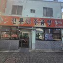 고기극찬 광주서구점 | 광주 농성동 맛집 전통나주곰탕 야구선수들도 찾는 국밥 곰탕 맛집 솔직후기