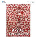 아리랑  세계의 심장을 두드리다 이미지