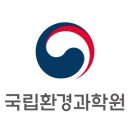 국립환경과학원
