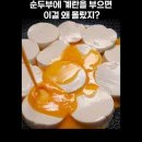 신박한 순두부 부침전 이미지