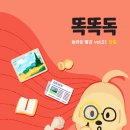 똑똑독 이미지