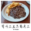 현대백화점중동점 | 경기 부천 중동 현대백화점 맛집 &lt;텍사스로드하우스&gt; 현대백화점 중동점 솔직후기