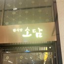 대명작은도서관 | ‘소노캄 경주’ 후기