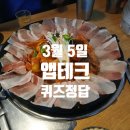 3월 5일 캐시닥퀴즈 등 앱테크 퀴즈 정답