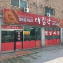 태림각 | 정통 자장면이 땡길 때! 안성 중국집 태림각