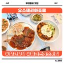 오스테리아퓨로 이미지