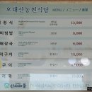 오대산농원식당 이미지