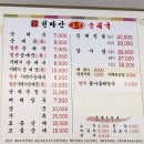 천마산토종순대국