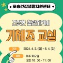 포승건강생활지원센터 이미지
