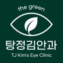 탕정김안과의원 메디컬투데이