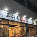흑석골 | 광주 ㅣ 막걸리가 생각나는 흑석동 전 맛있는 집! 수완지구 &lt;흑석골전집&gt; 후기