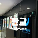 판교연세독수리안과의원