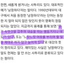 대구경북에서는 부정적인 의미로 쓰이기도 하는 단어, ＜낭창하다＞ 이미지