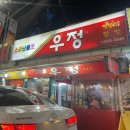 우정포장 | 신당동 우정닭발 포장 후기 매운맛 끝판왕 냉동실 쟁여템