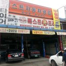 베스트자동차공업사 - 구로구 경인로35길 79 | 베스트자동차공업사
