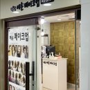 예손헤어 - 익산시 | 예손헤어