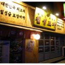 달래포차 이미지