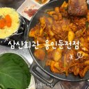 포곡-13 | 용인 둔전 맛집ㅣ포곡 둔전역 맛집으로 유명한 둔전고기집 삼산회관 용인둔전점