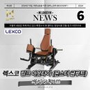 엘리트 에듀짐 | 광교헬스장 밀라노짐 기구추가 소식 - 렉스코 링크 아웃타이, 렉스코 스탠딩 어시스트 친업머신, 맥스...