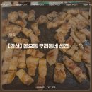 우리동네삼겹 상록수점 | [안산] 상록수역 본오동 우리동네 삼겹살 — 진짜 맛있고 친절한 동네고깃집🍖
