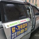 동네방네 | 강북구 노원구 도봉구 칼갈아 주는 곳 출장칼갈이 [동네방네칼갈이]칼 간 후기 (비용/예약번호)