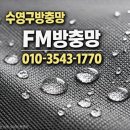광안자이아파트 | 수영구 방충망 광안자이아파트 그레이연잎망 교체 후기