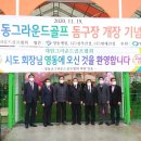 영동그라운드골프 돔구장 이미지