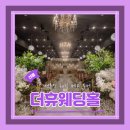 강남초 | 웨딩베뉴견적공유) 강남가성비웨딩베뉴 강남초역세권 더휴 웨딩홀 투어 후기 장단점 정리 25년 상반기 견적