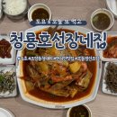 도도염소탕속초점 | [속초/맛집] 속초 관광객 없고 현지인으로 꽉 찬 맛집 청룡호선장네집 추천 후기(+가루 베이커리 인생...