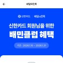 배민클럽 2개월 무료 이미지