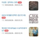 남전 | [대구/수성구] 대구미술관 &lt;윤석남전&gt; 관람후기 데이트 장소 추천 관람요금 전시정보 등