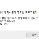 엣지 인터넷등기소 스캔 프로그램 설치 메시지 해결 방법 이미지