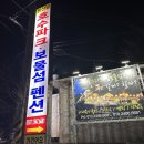 CU 화도마석궁전점 | 고모저수지 근처 포천힐링펜션, 애견동반이 가능한 보물섬 펜션 다람쥐방 후기