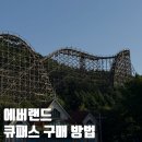 방법 가격 당일 사는법 (사파리, 로스트밸리) 티익스프레스(모니모러쉬) 내돈내산 일요일 방문 리얼 후기!!